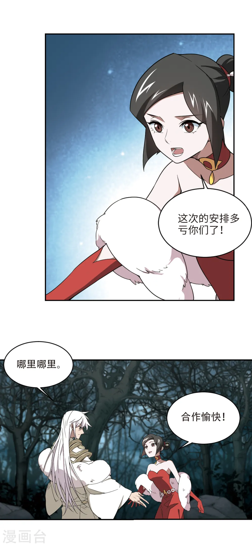 网游之近战法师漫画下拉式六漫画漫画,第170话 公子“表演”团22图