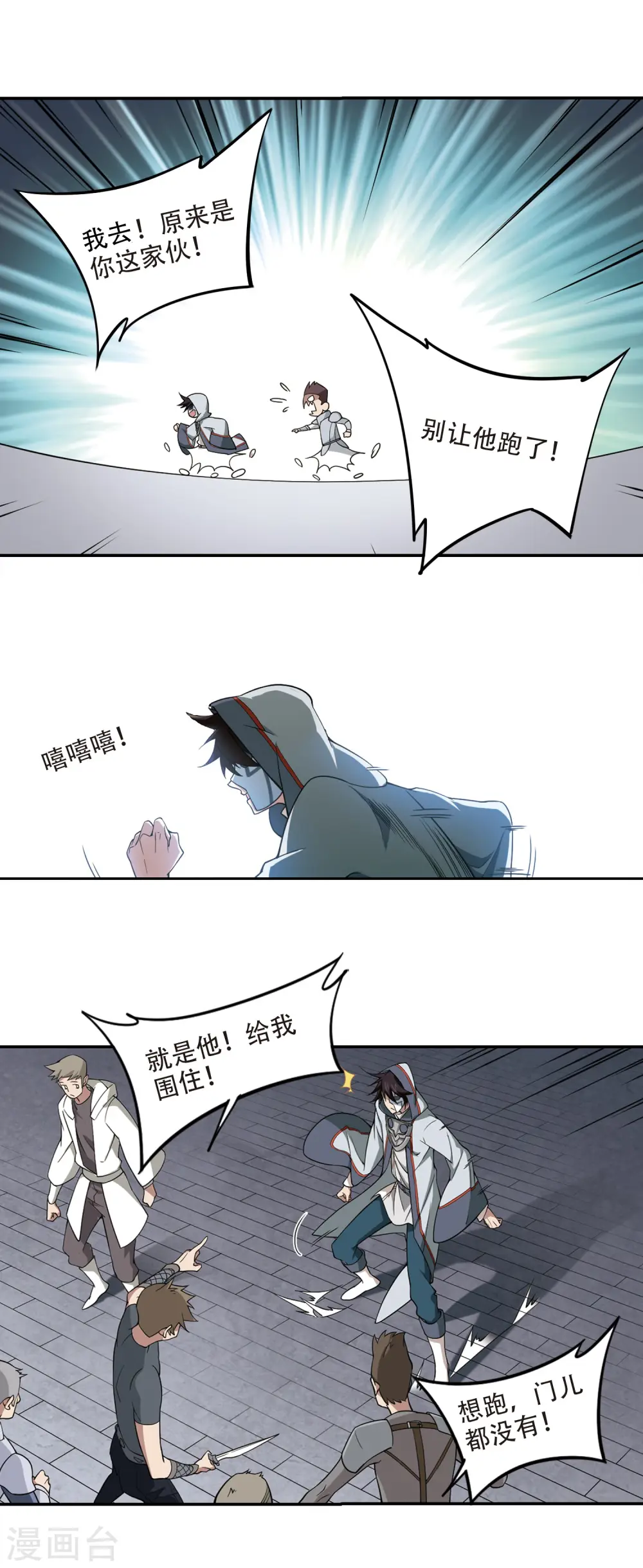 网游之美女如云漫画,第139话 狩猎前尘31图
