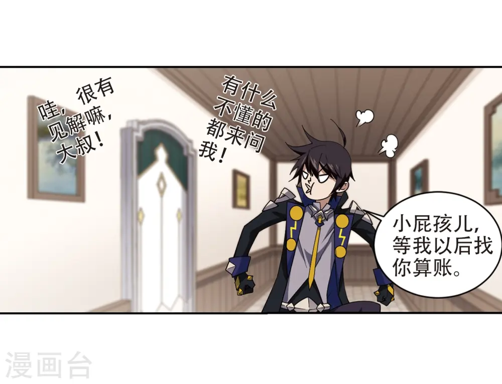 最火的网游排行榜前十名漫画,第240话 打入组织内部31图