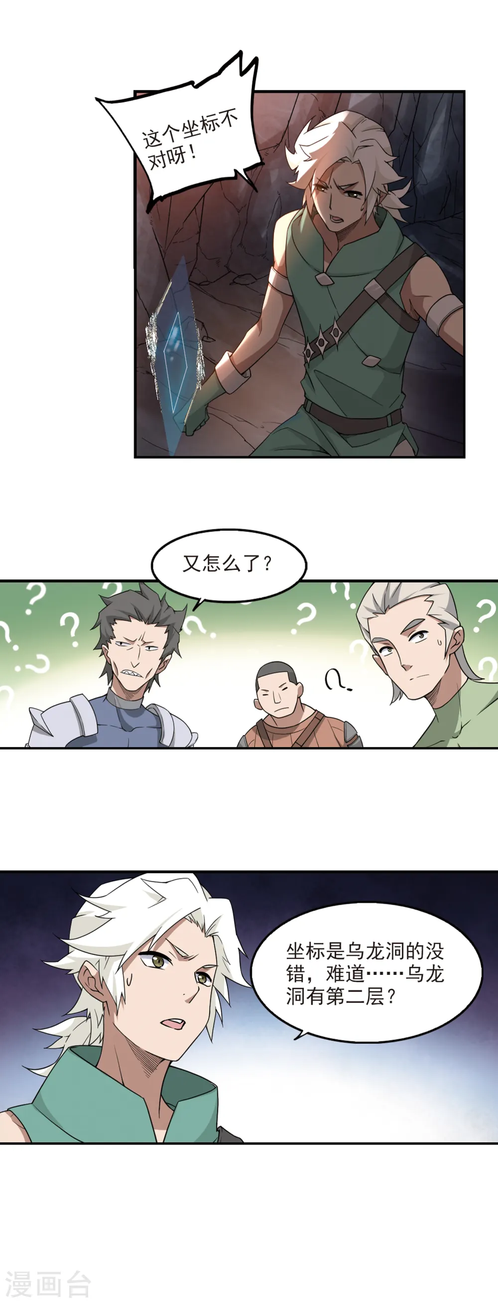 最火的网游排行榜前十名漫画,第91话 追捕27149！31图
