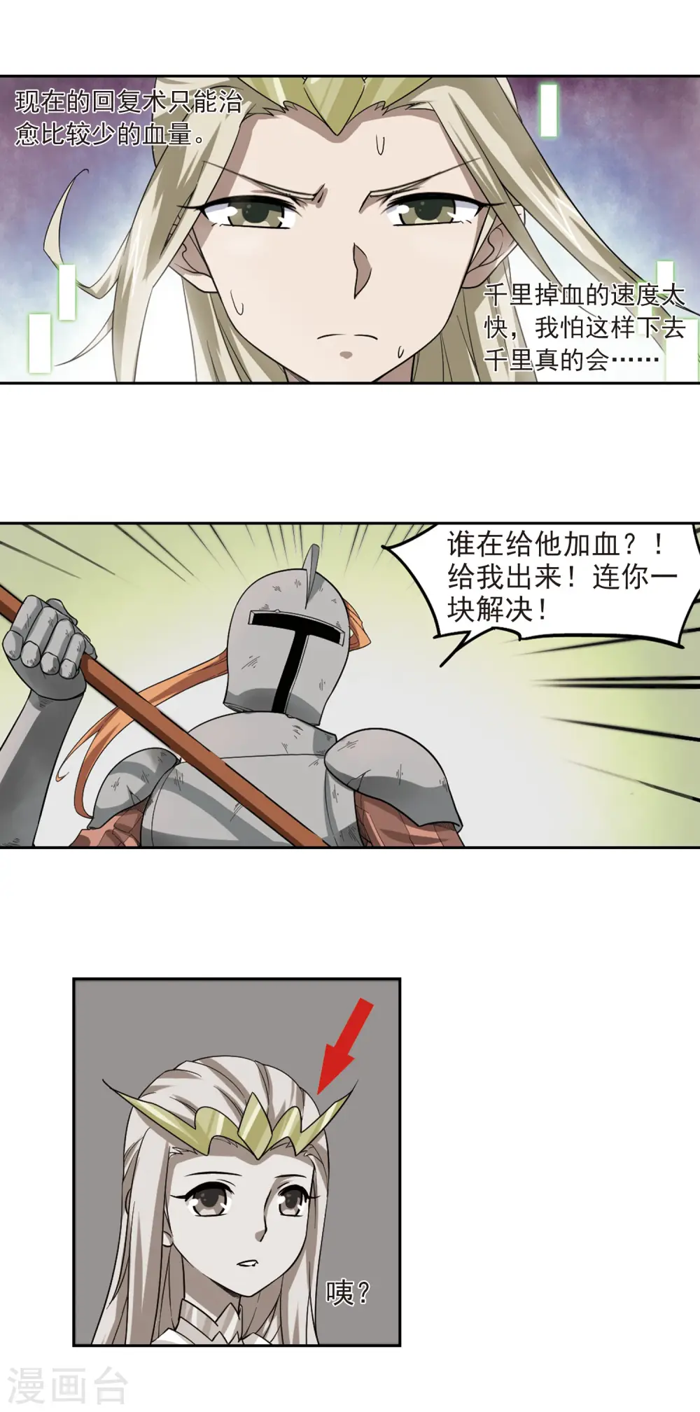 最火的网游排行榜前十名漫画,第34话 呆头呆脑的重甲战士21图