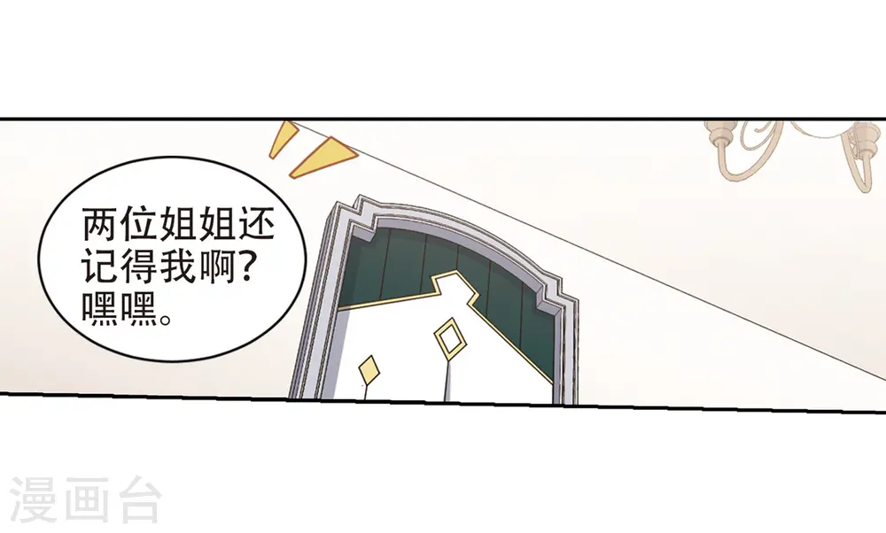 网游之近战法师蝴蝶蓝著漫画,第239话 打入组织内部21图