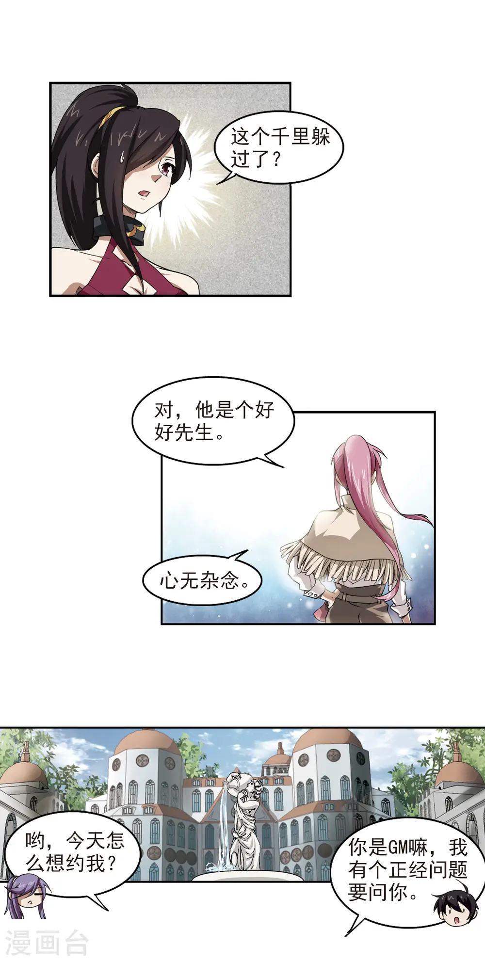 网游之近战法师小说在线听漫画,第28话 平行世界的BUG22图