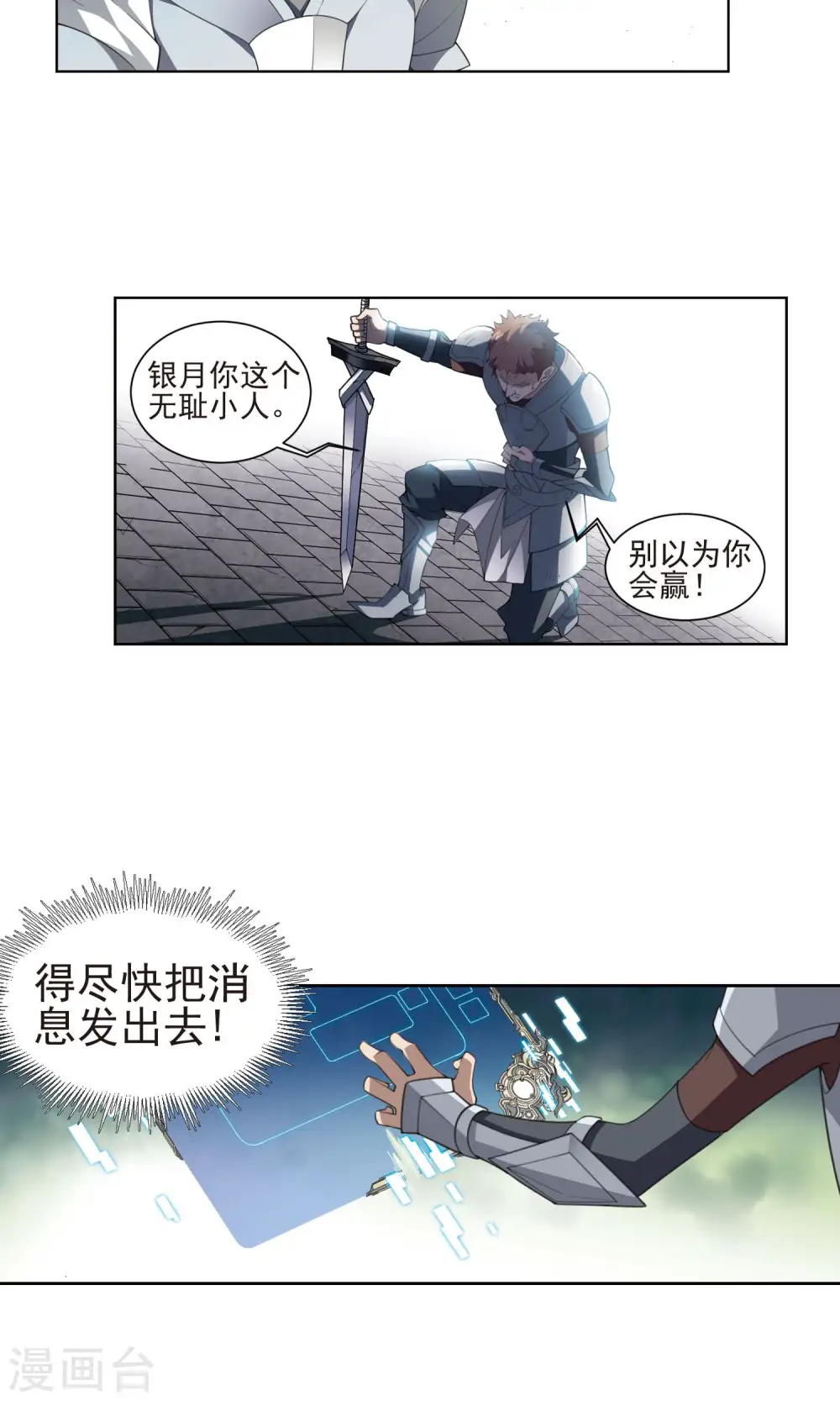 网游之近战法师笔趣阁无弹窗漫画,第183话 金光阵容，势如破竹12图