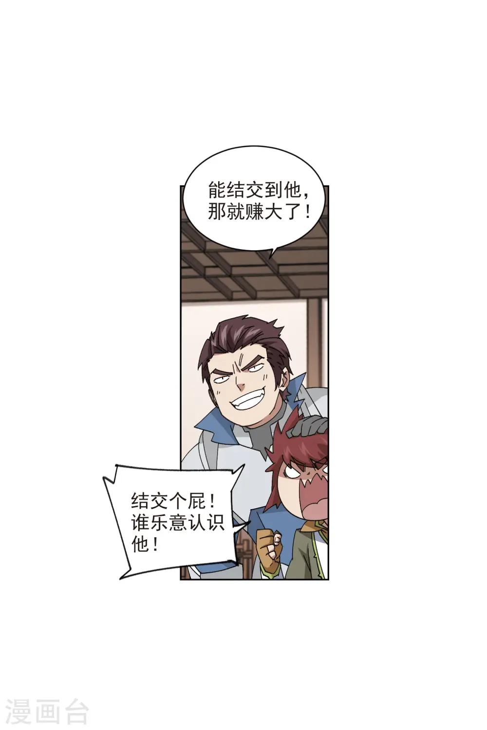 最火的网游排行榜前十名漫画,第407话 暗中博弈21图