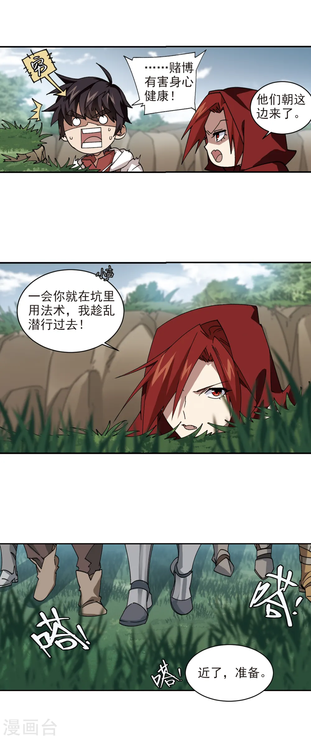 网游之美女如云漫画,第383话 齐射阵22图