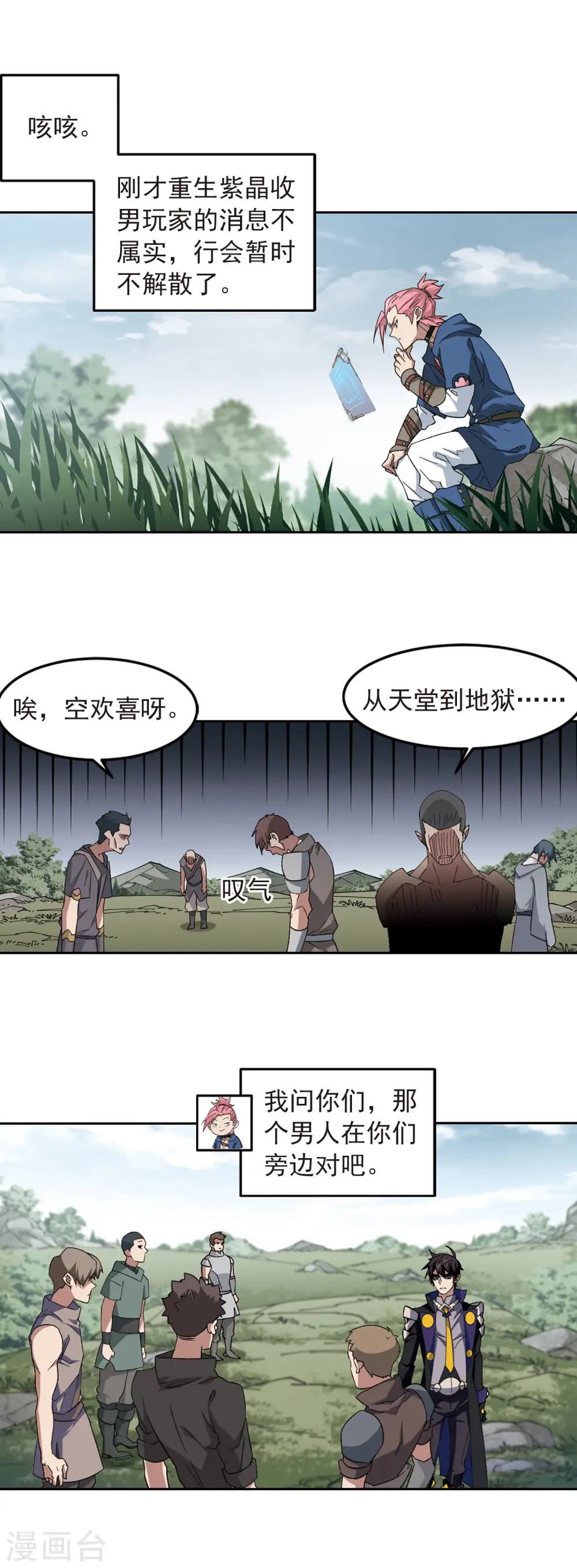 最火的网游排行榜前十名漫画,第332话 神奇的行会21图