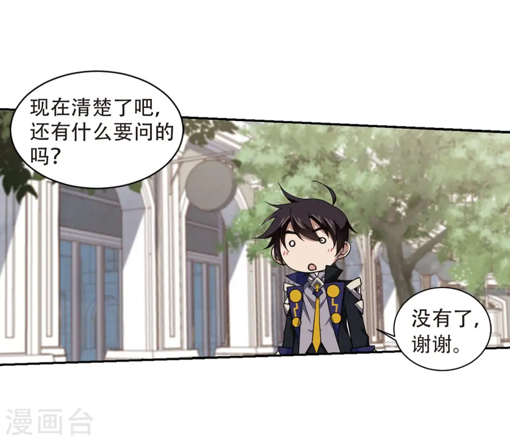 网游之近战法师免费听书漫画,第229话 千里的危机11图