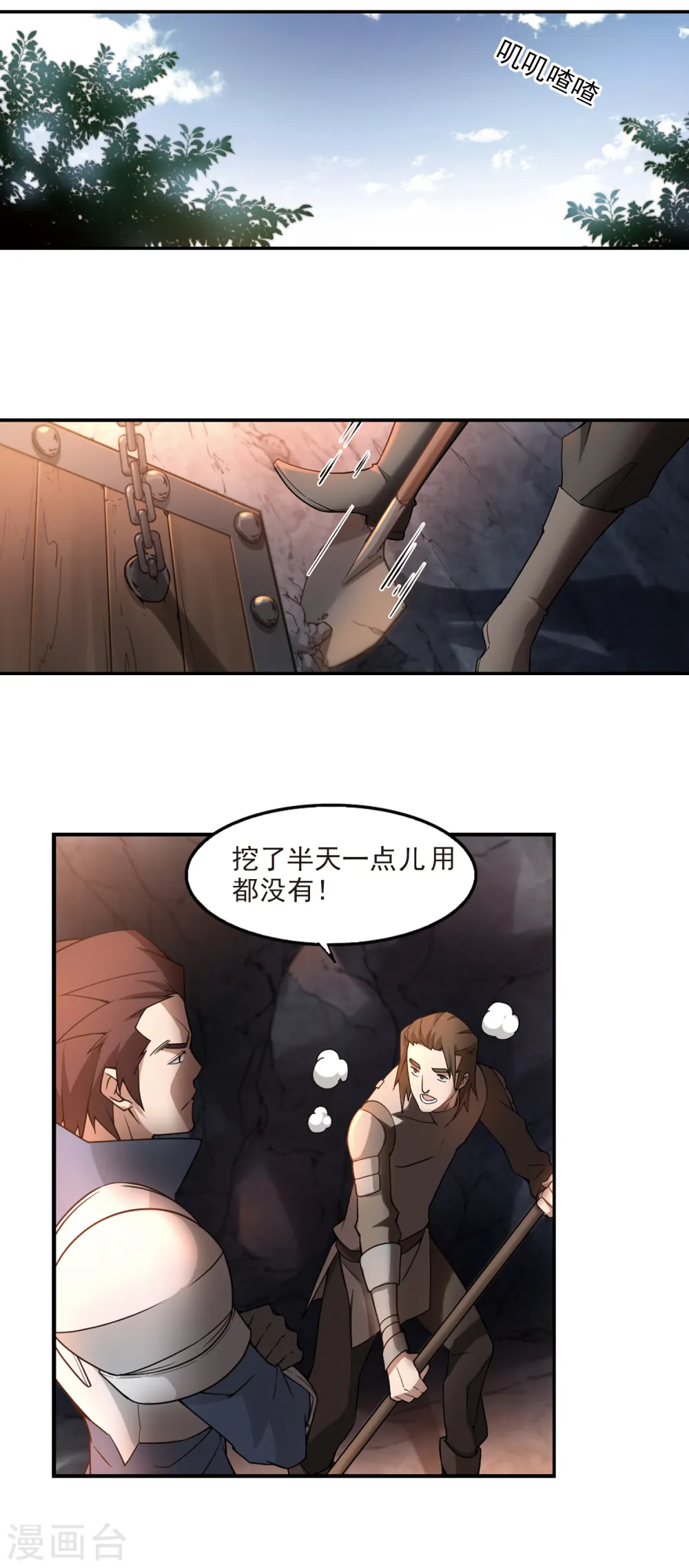 网游之近战法师蚂蚁小说漫画,第95话 新的旅程11图