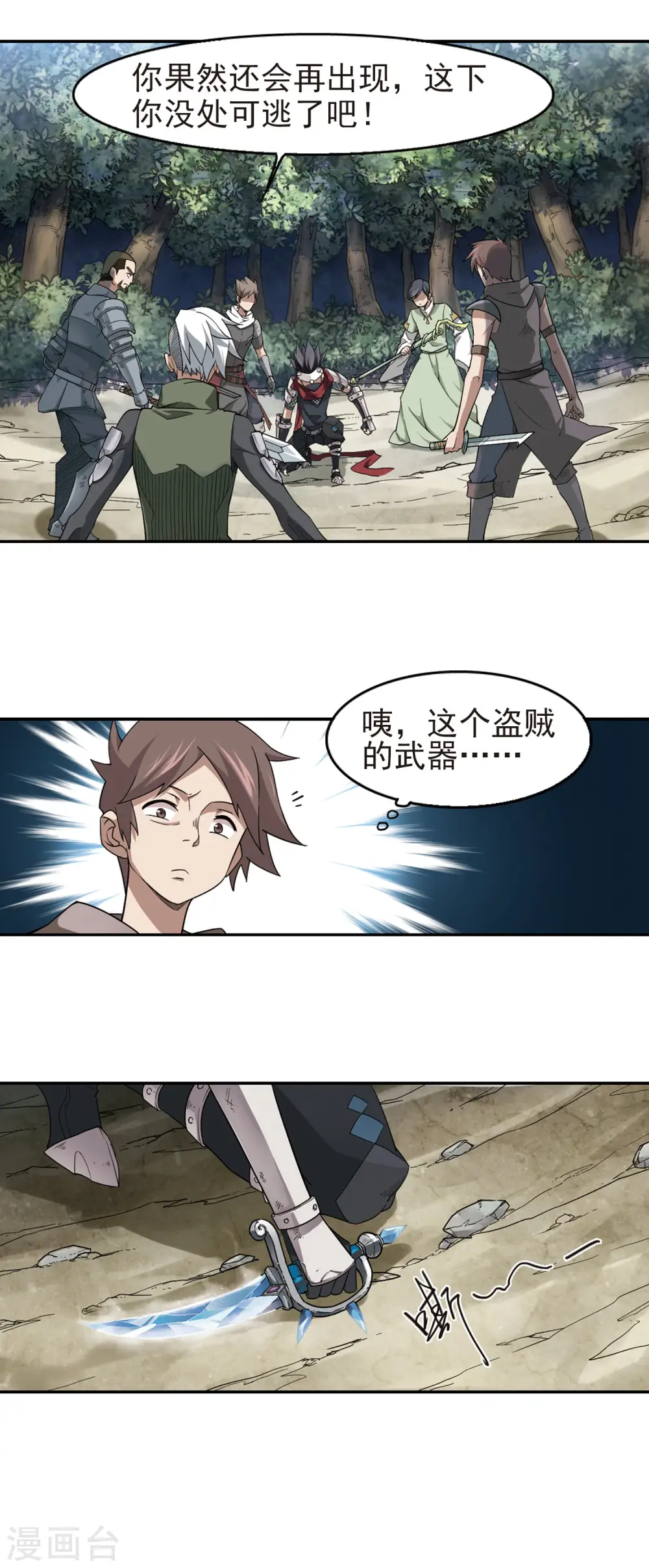 网游之美女如云漫画,第55话 计划之中的变化31图