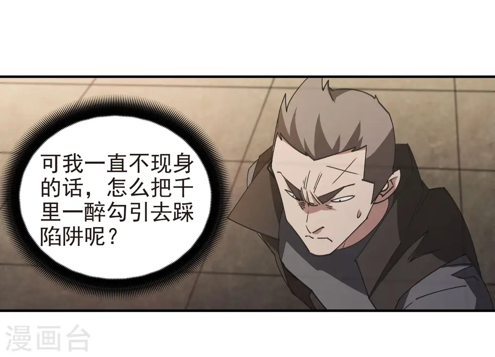 最火的网游排行榜前十名漫画,第459话 敌人的敌人2图