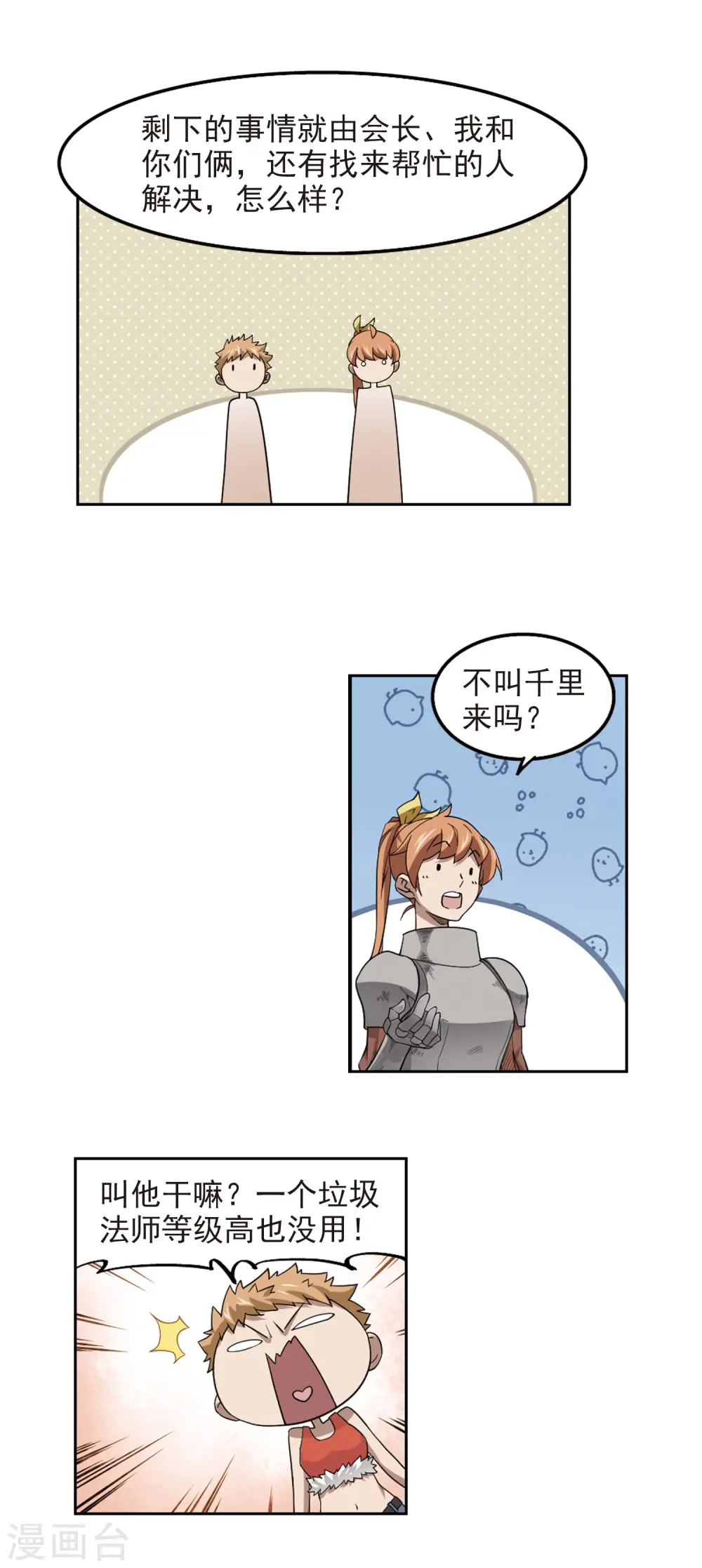 网游之近战法师动漫漫画,第69话 妹子们的危机21图