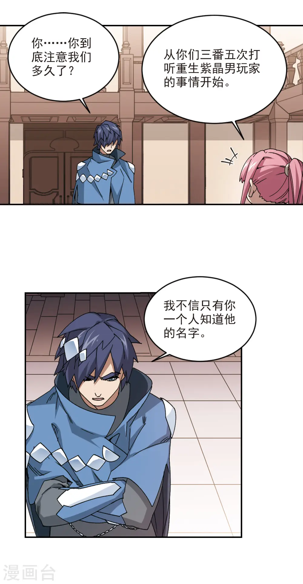 最火的网游排行榜前十名漫画,第365话 法师对决22图