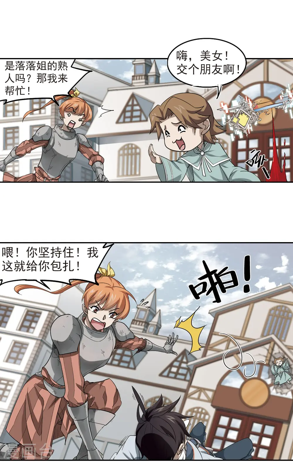 网游之近战法师全集漫画,第35话 呆头呆脑的重甲战士31图