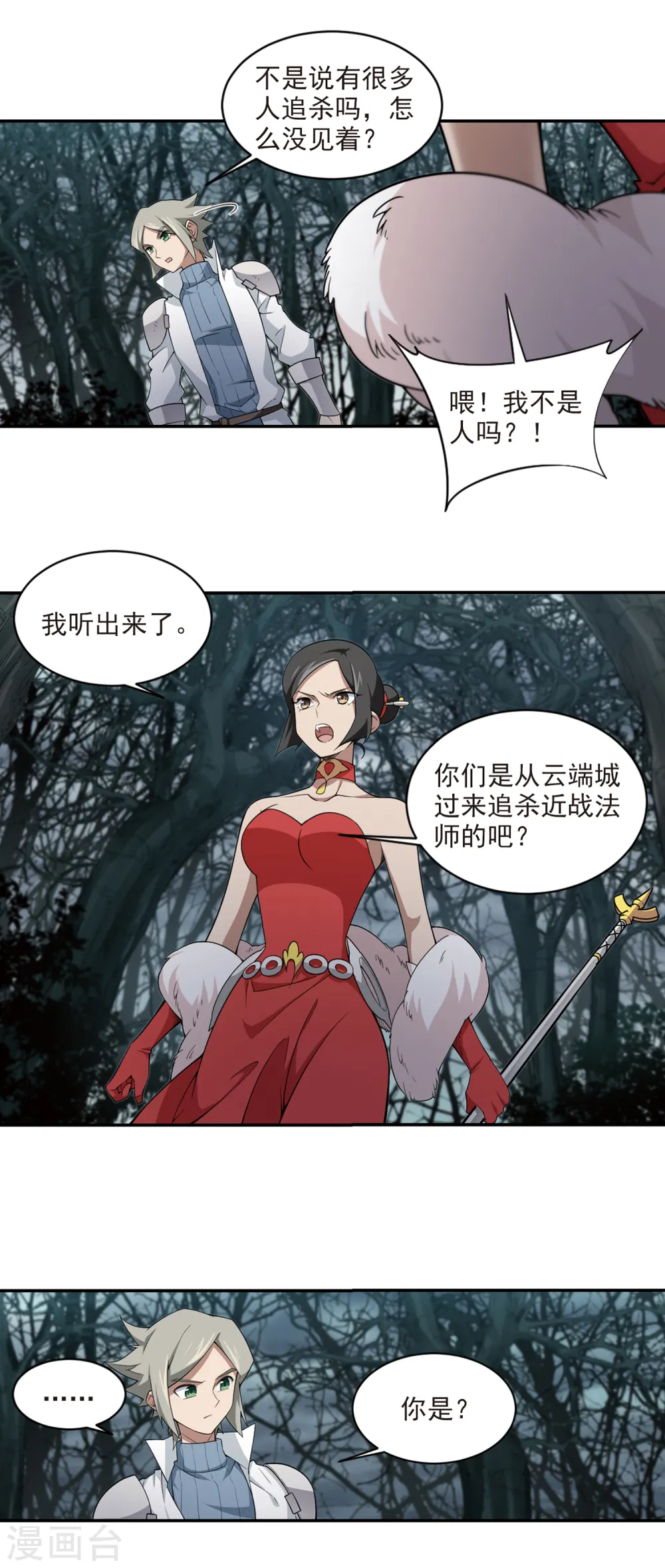 最火的网游排行榜前十名漫画,第166话 计上心头12图