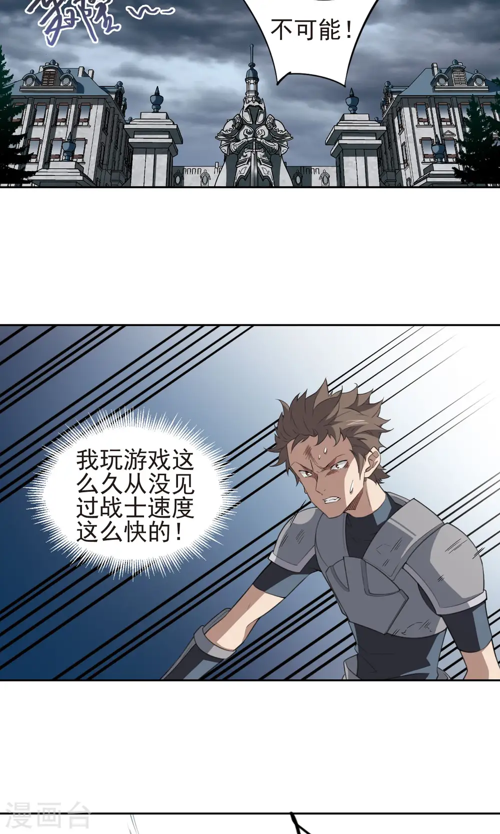 重生网游之神级天赋漫画,第182话 银月的秘密武器22图