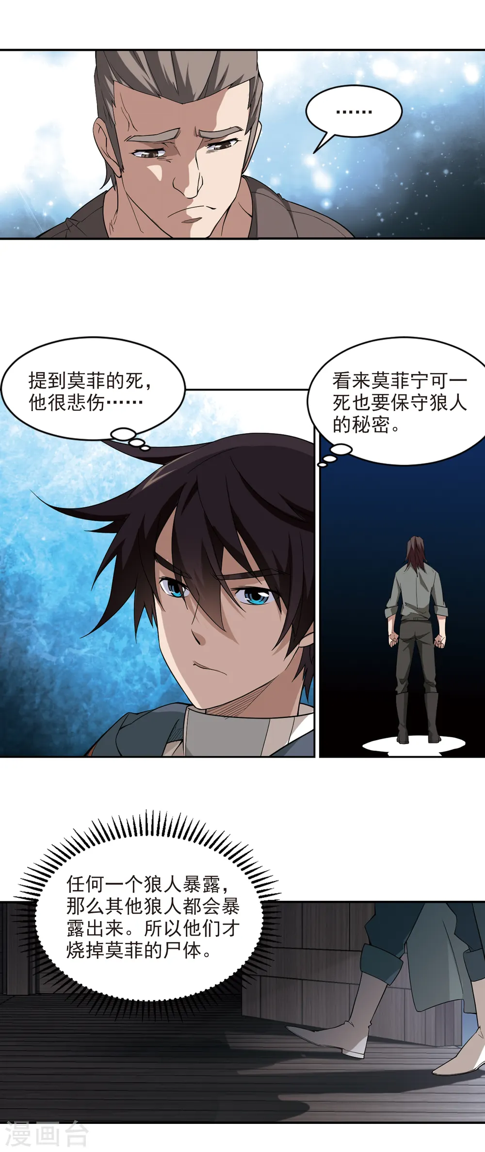 网游之近战法师叶小五结局漫画,第116话 狼王之齿11图