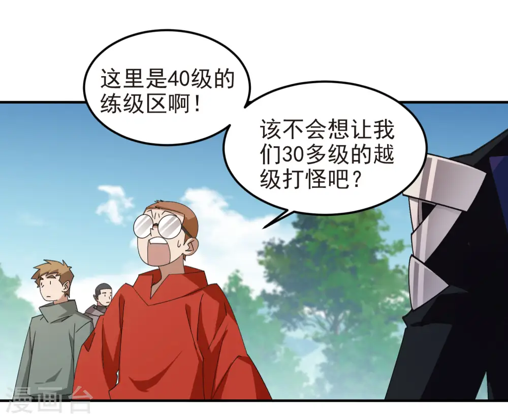 最火的网游排行榜前十名漫画,第466话 老师的原则2图