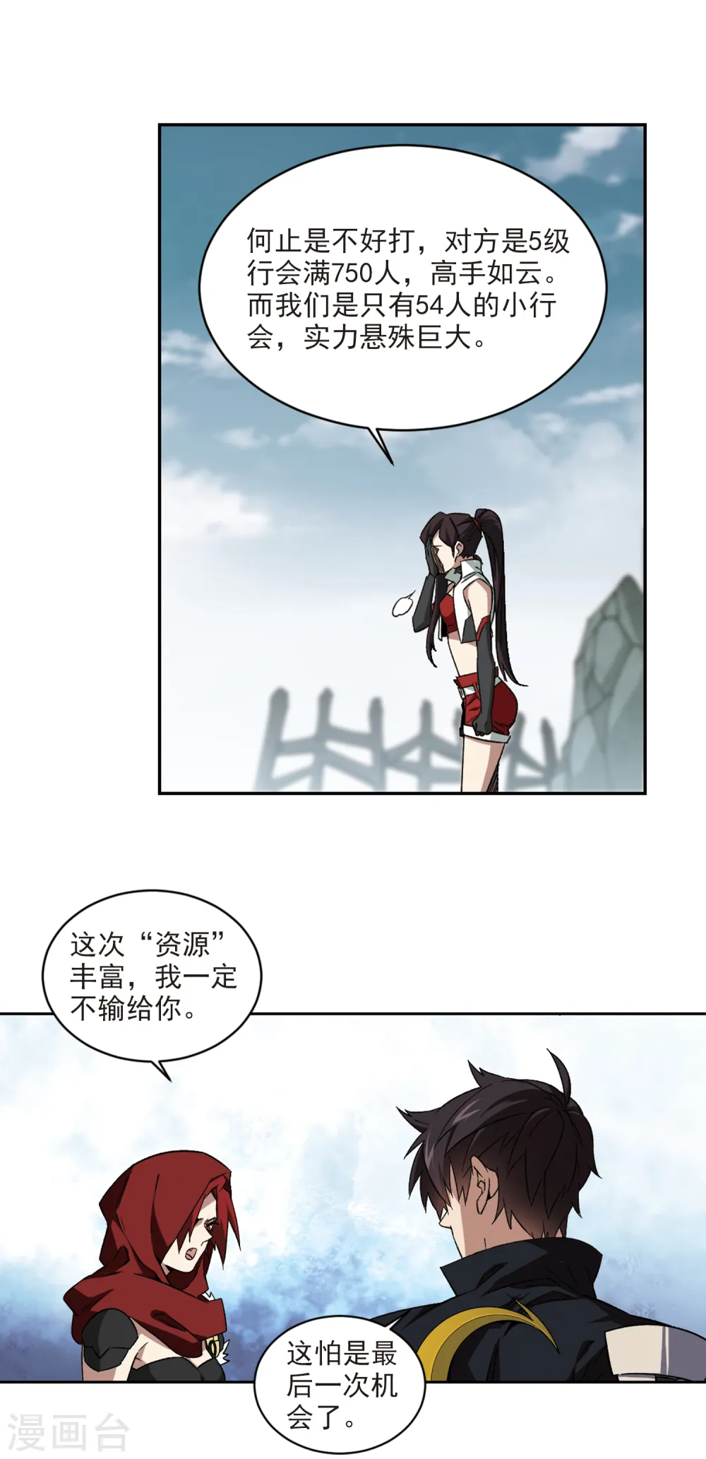 最火的网游排行榜前十名漫画,第337话 知己知彼12图