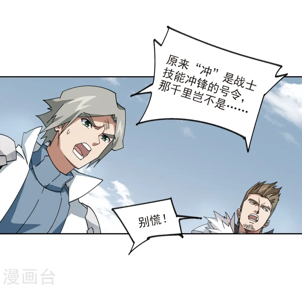 网游之近战法师漫画免费阅读下拉式奇漫屋漫画,第392话 瞬移，斩杀！22图