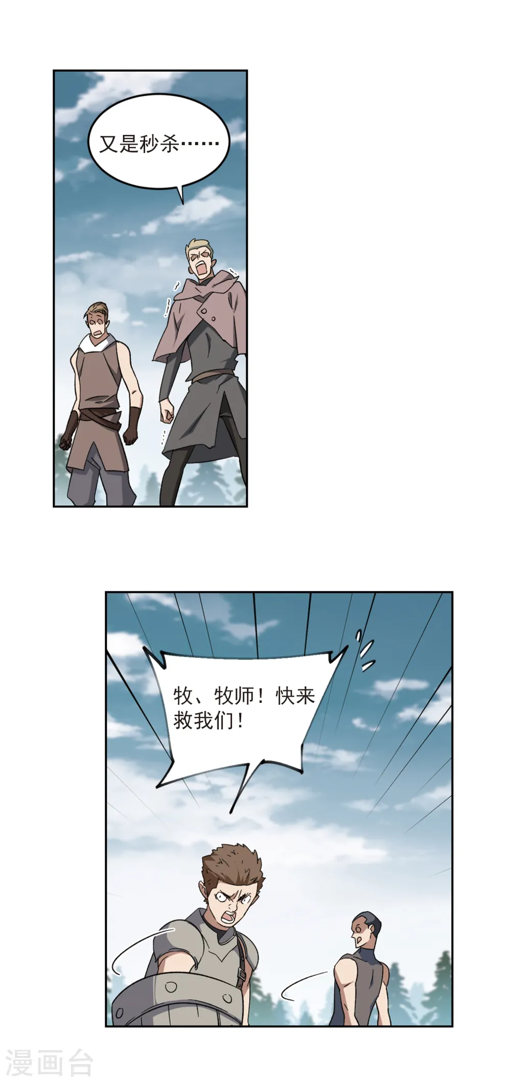 网游之近战法师全文阅读免费漫画,第315话 协作32图