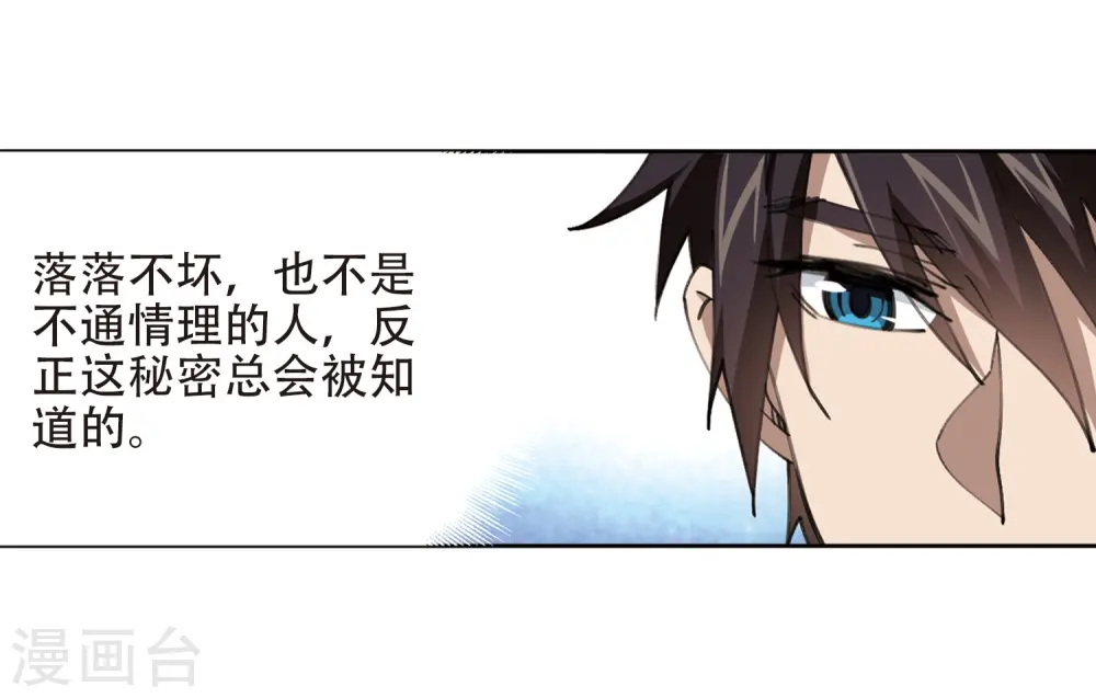最火的网游排行榜前十名漫画,第258话 身份暴露32图