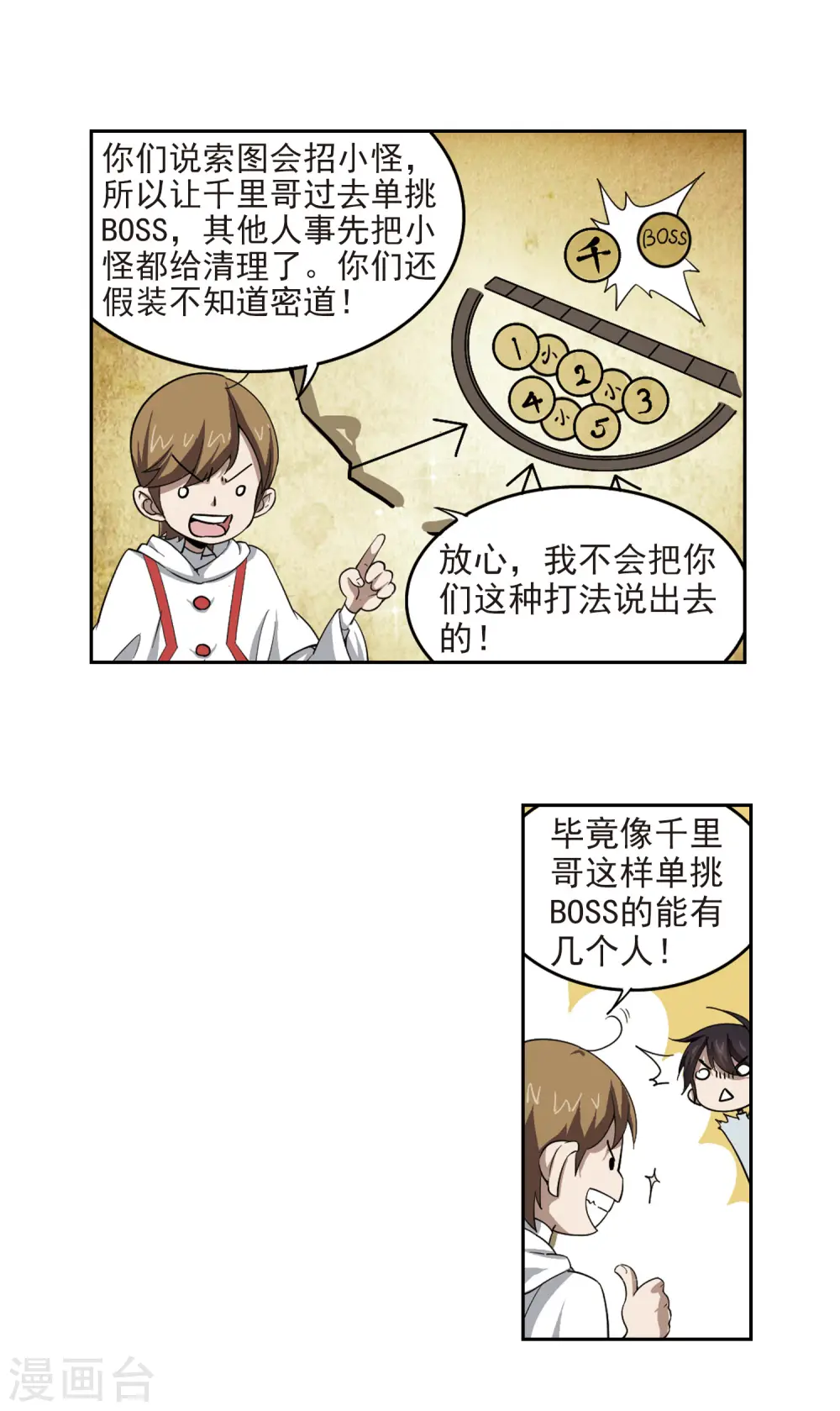 网游之近战法师漫画免费阅读下拉式奇漫屋漫画,第24话 重生紫晶行会12图