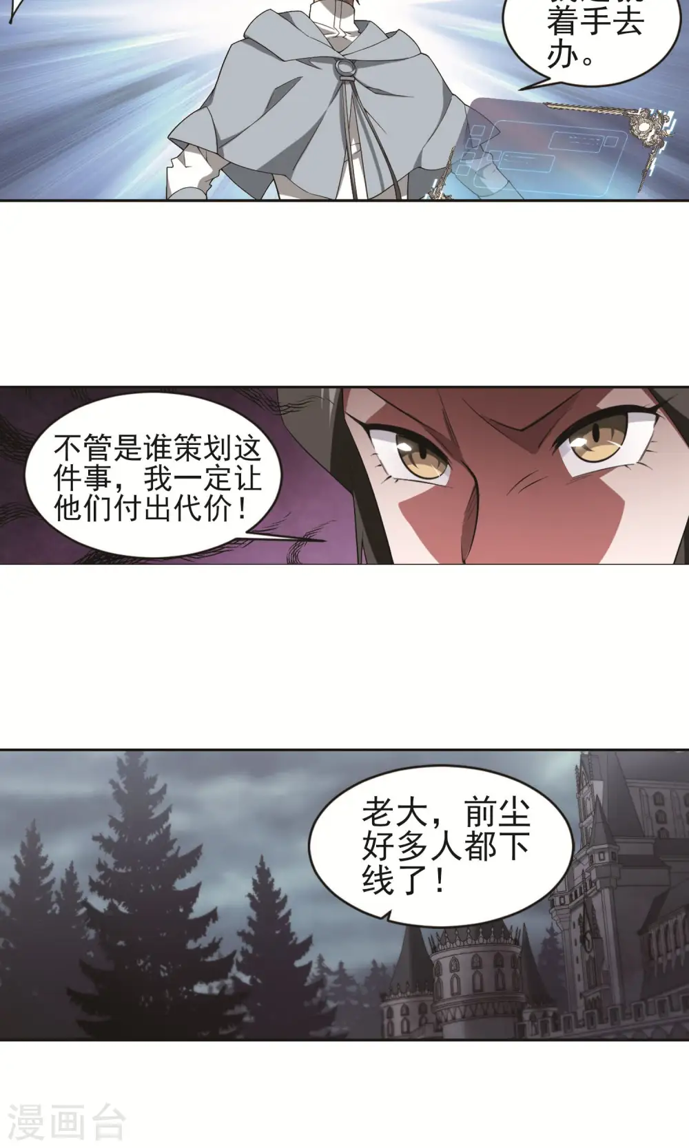 网游之近战法师全文阅读免费漫画,第179话 失策？12图