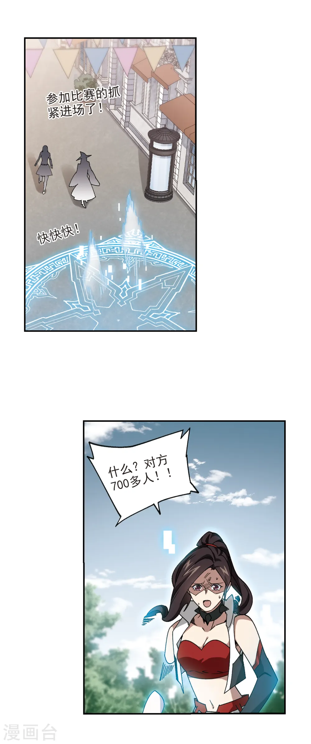 最火的网游排行榜前十名漫画,第382话 齐射阵12图