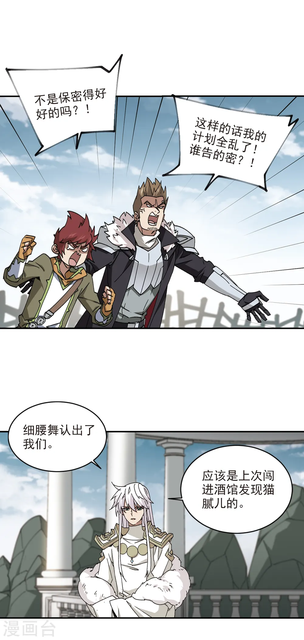 网游之美女如云漫画,第352话 身份暴露12图