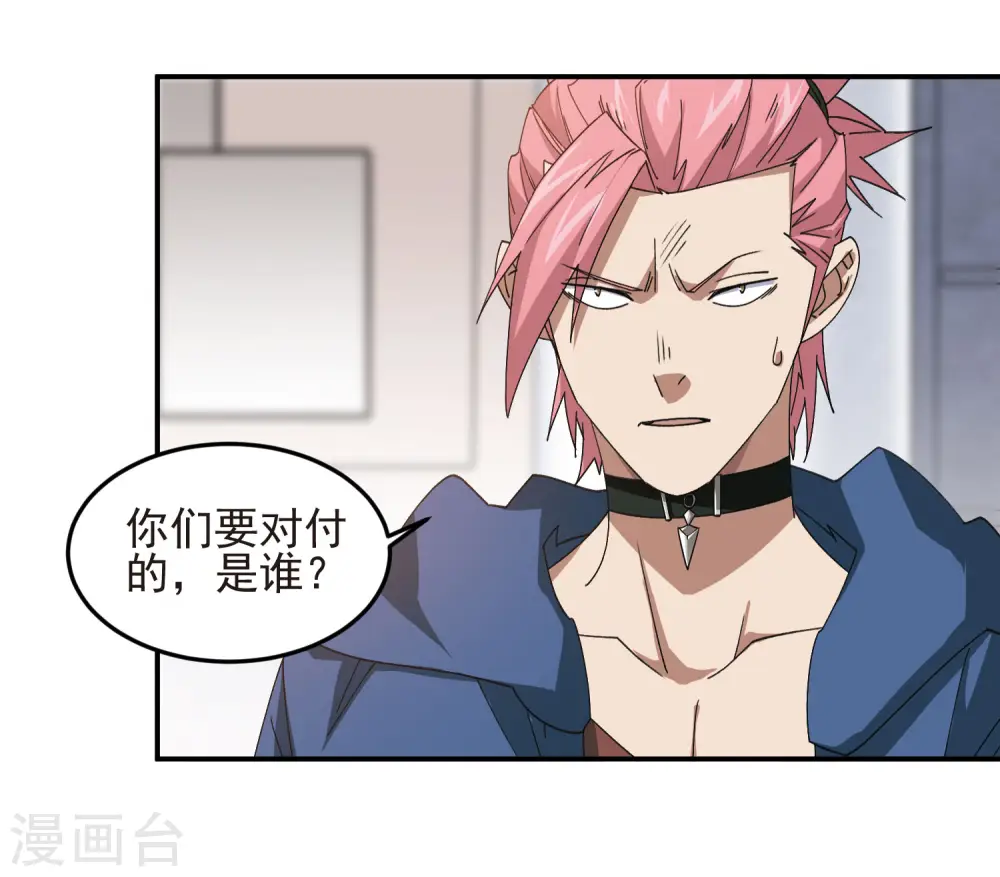 最火的网游排行榜前十名漫画,第459话 敌人的敌人1图