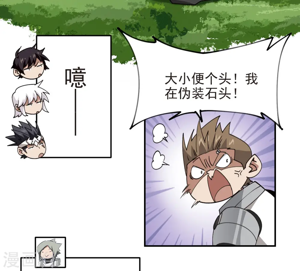 网游之美女如云漫画,第470话 反常2图