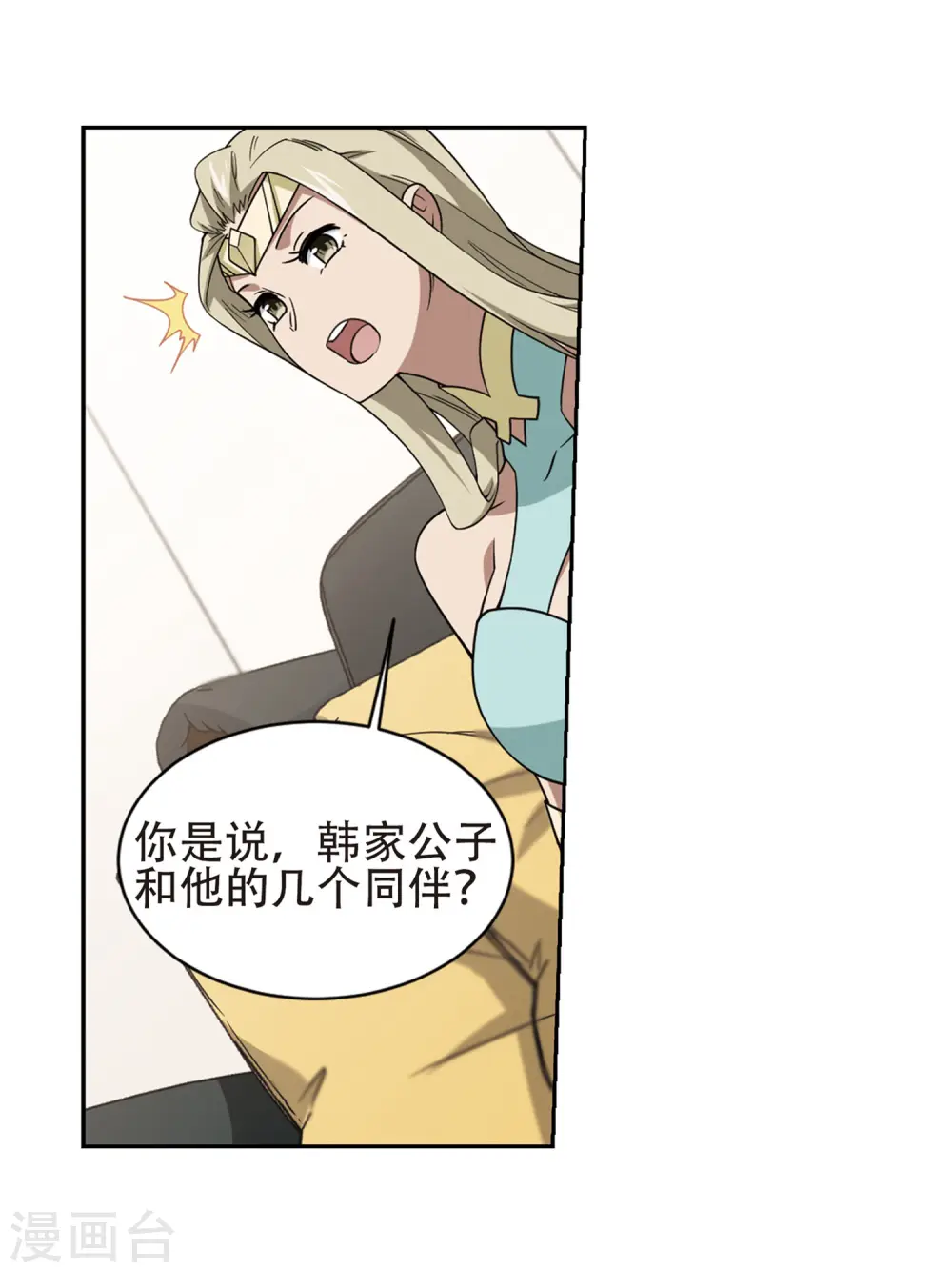 网游之美女如云漫画,第237话 各怀鬼胎32图