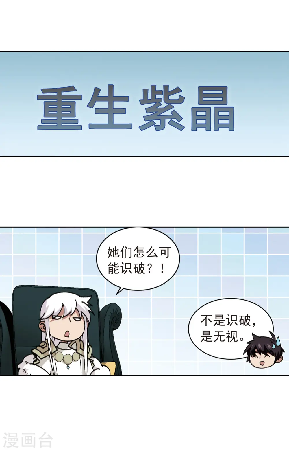 最火的网游排行榜前十名漫画,第350话 惹眼的法师21图