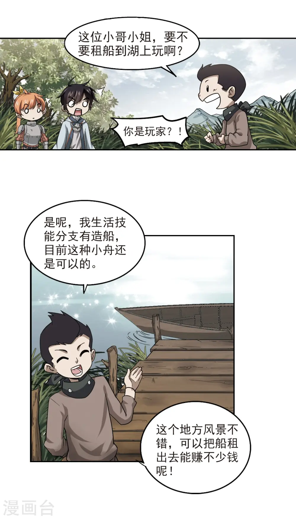 网游之近战法师全文阅读免费漫画,第38话 任务危机32图