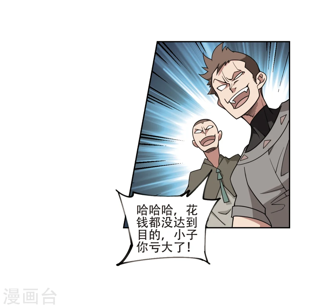 最火的网游排行榜前十名漫画,第204话 来自四面八方的觊觎31图