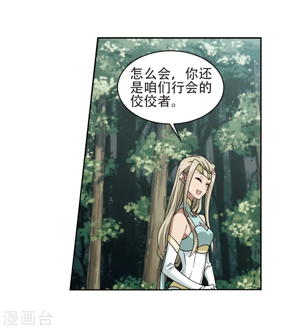最火的网游排行榜前十名漫画,第245话 抢地盘21图