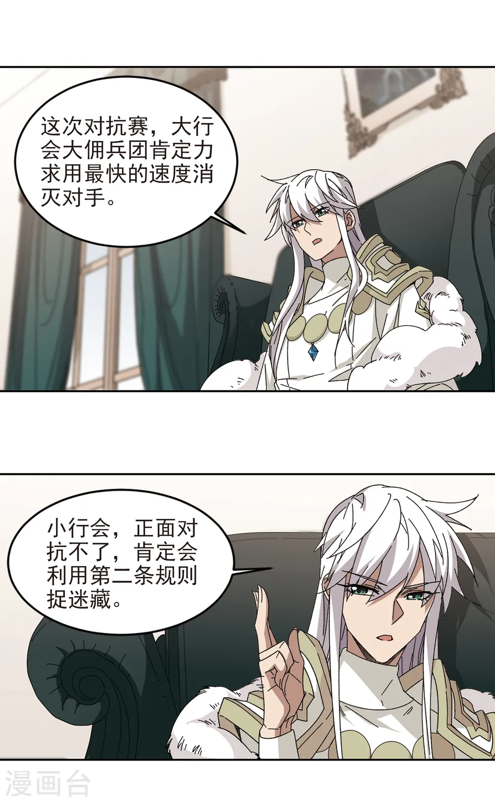 网游之近战法师漫画,第298话 那个女人12图