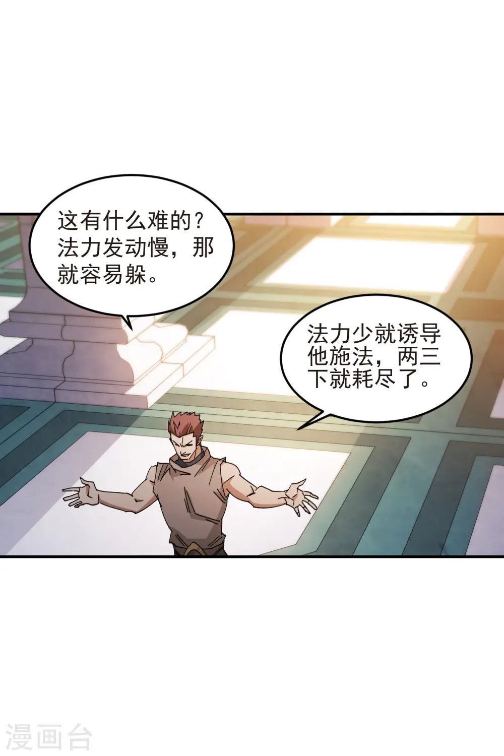 最火的网游排行榜前十名漫画,第446话 企图翻盘1图