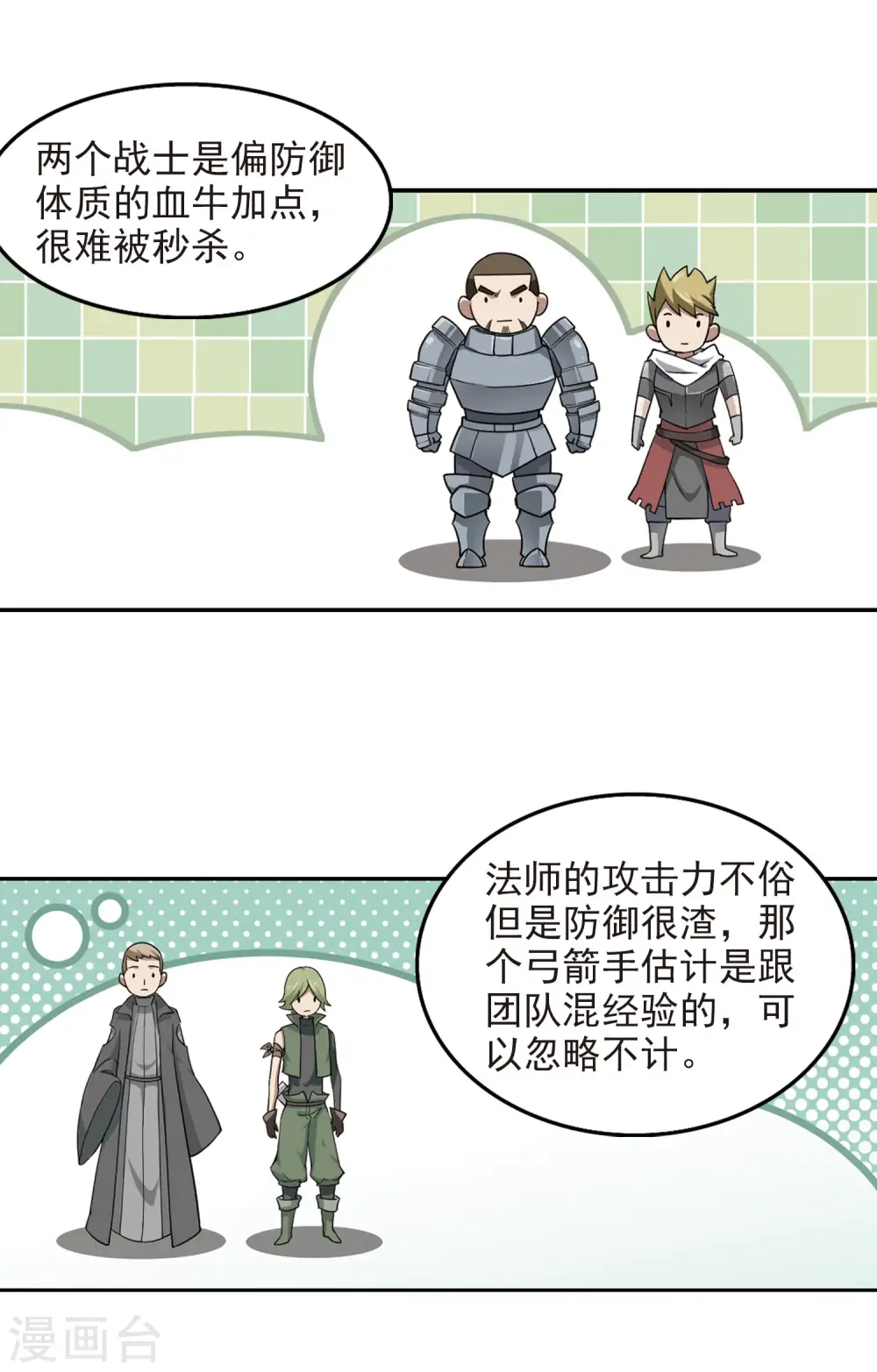 最火的网游排行榜前十名漫画,第52话 作战开始32图