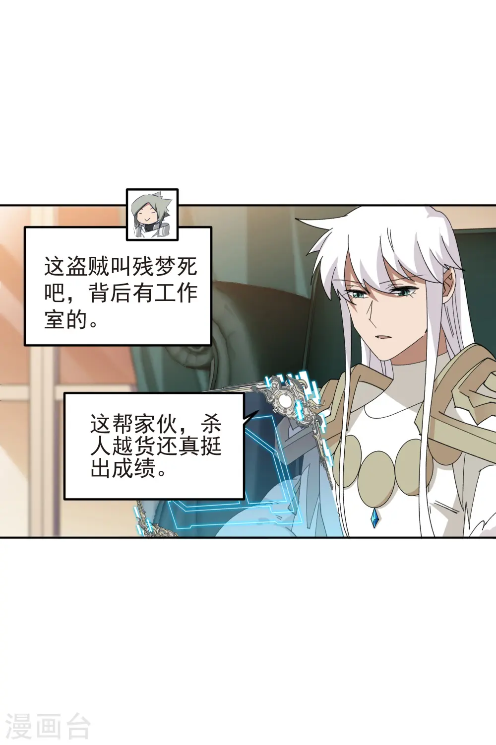 最火的网游排行榜前十名漫画,第455话 长诛短叹1图