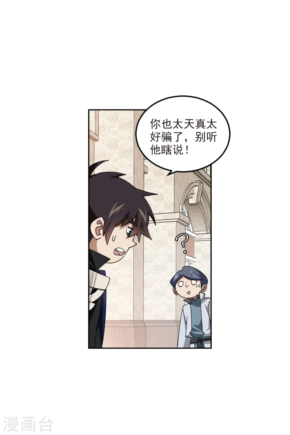 网游之美女如云漫画,第421话 不团结的精英团11图
