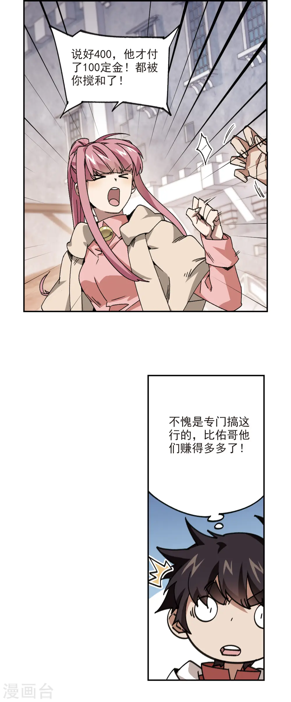 网游之近战法师全文阅读免费漫画,第376话 高手的证据11图