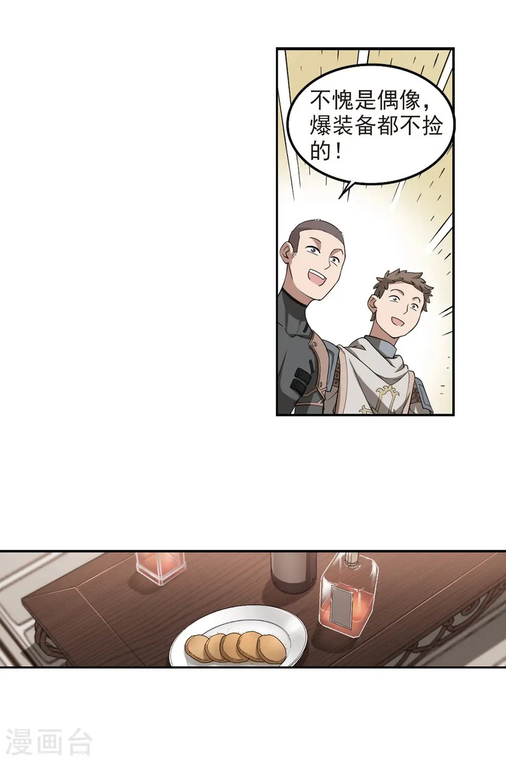 网游之美女如云漫画,第79话 覆水难收32图