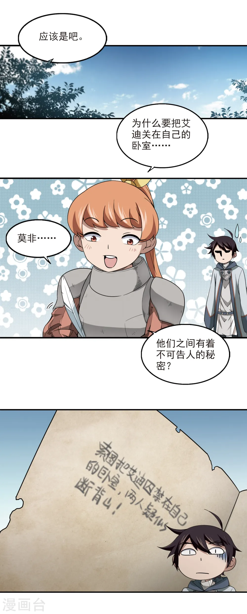 网游之近战法师漫画免费阅读全集漫画,第97话 新的旅程32图