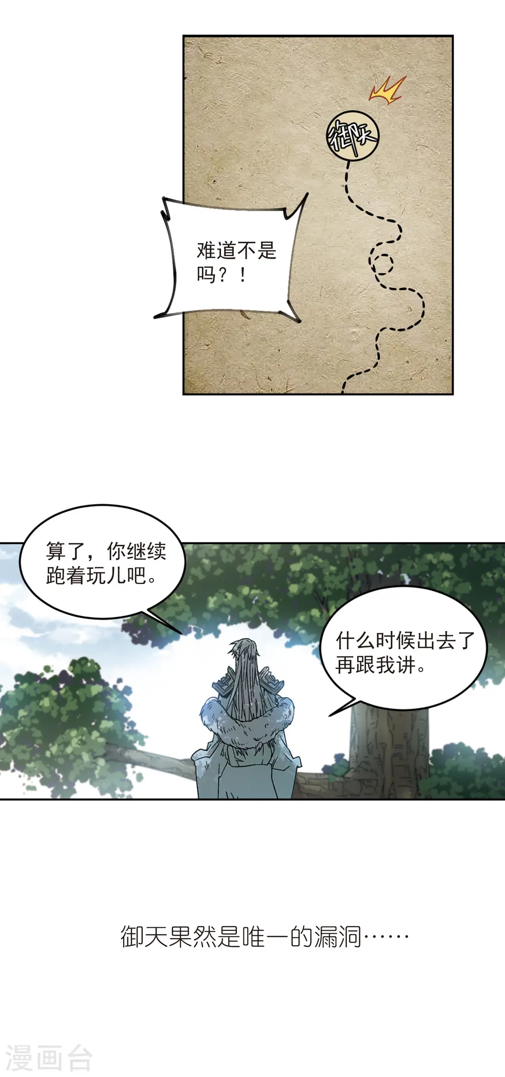 最火的网游排行榜前十名漫画,第318话 指点江山31图