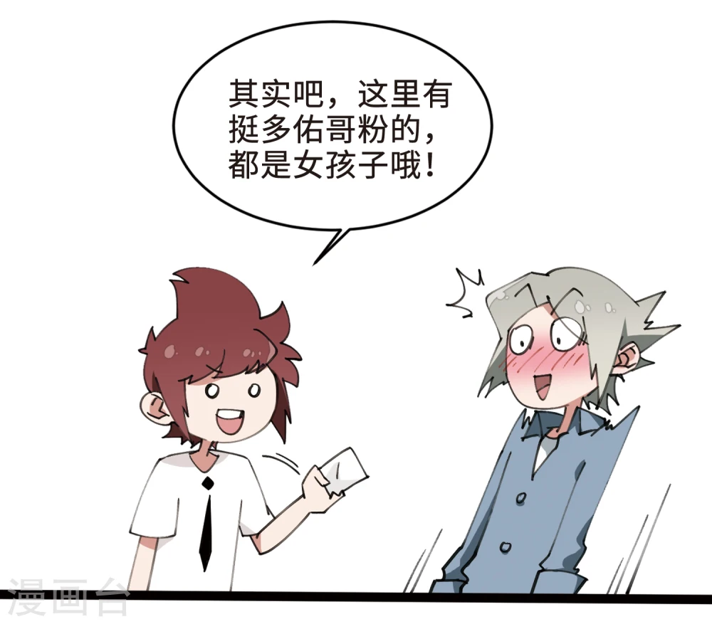 网游之美女如云漫画,打call活动番外1图
