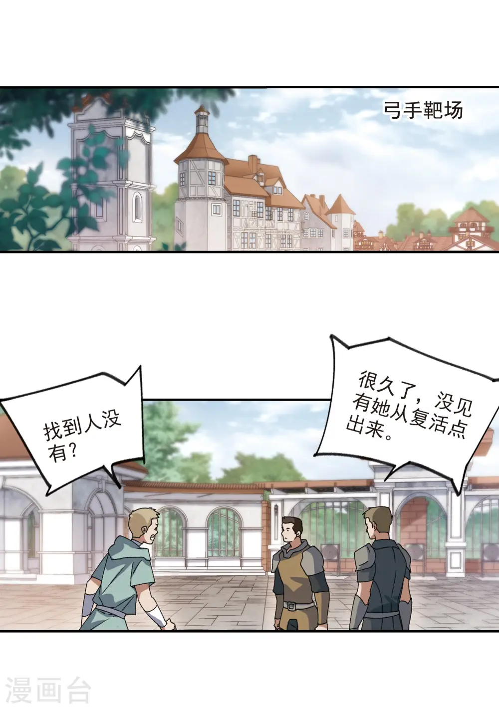 网游之近战法师漫画免费阅读全集漫画,第377话 高手的证据21图