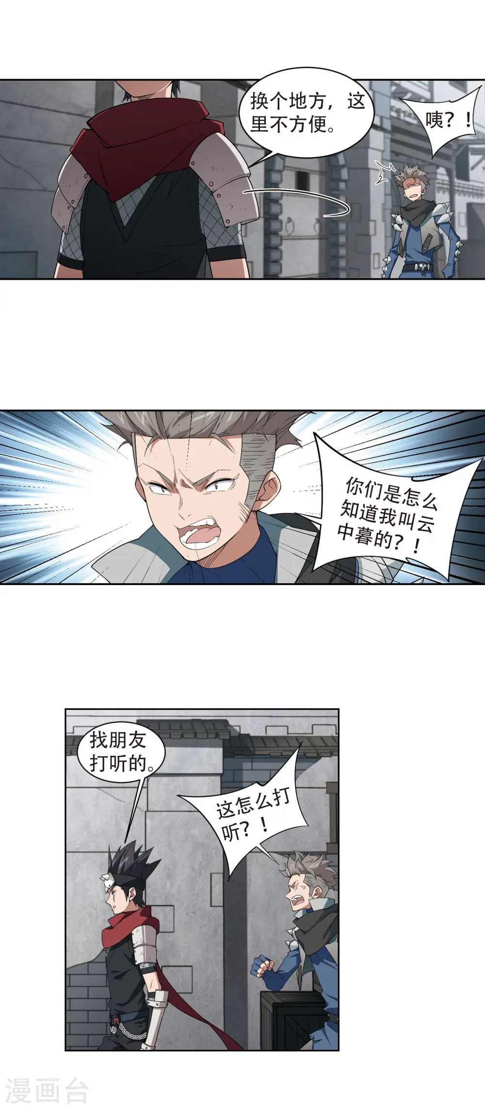 网游之近战法师漫画全集免费版漫画,第172话 搞事情12图