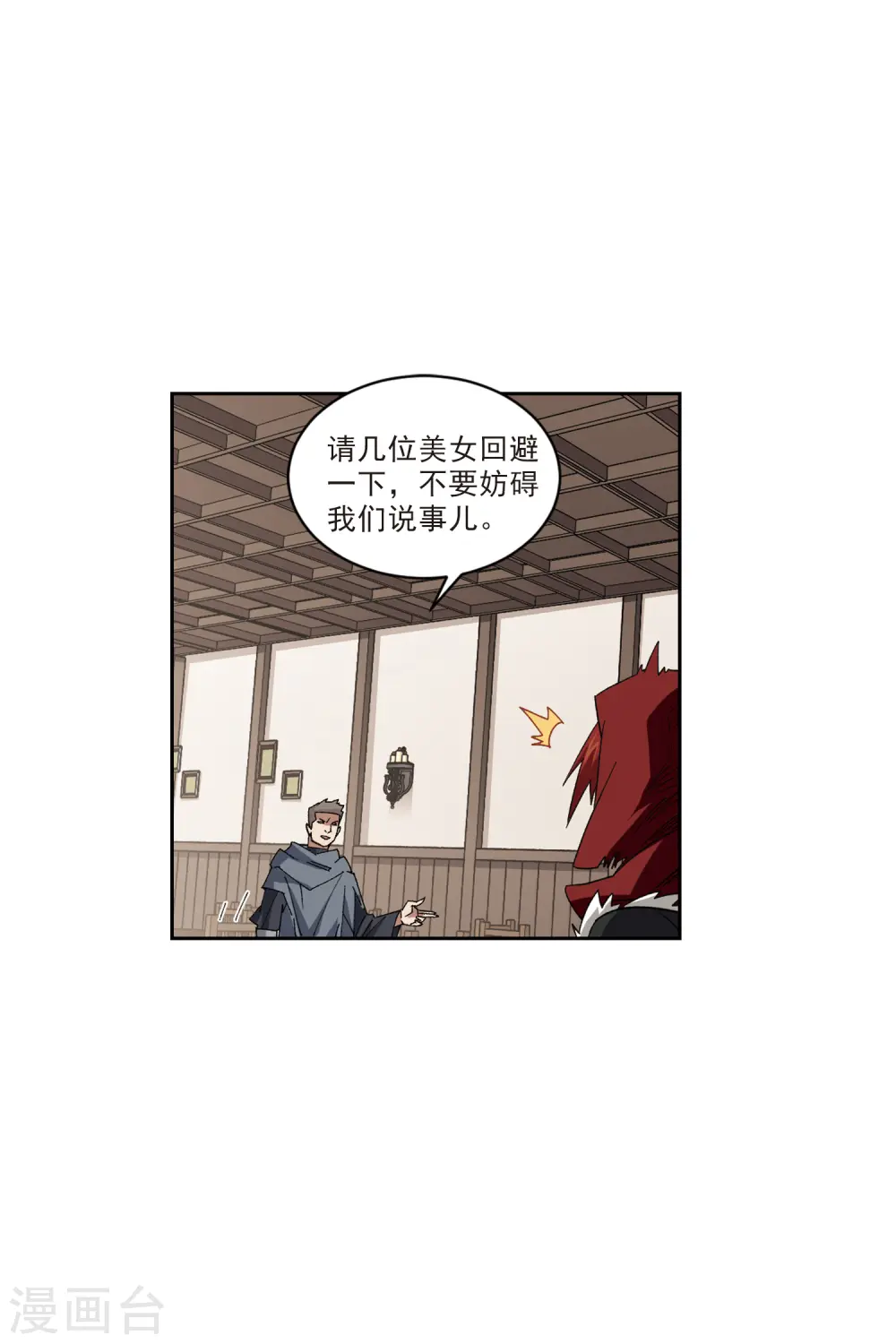 网游之美女如云漫画,第410话 恶人有恶报21图